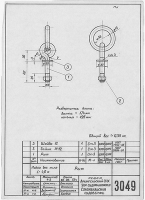 3049_ЛодкаБезКиля_4,0м_Рым_1959